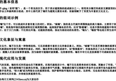 墙字怎么组词和的拼音.docx免费下载(word版可打印)