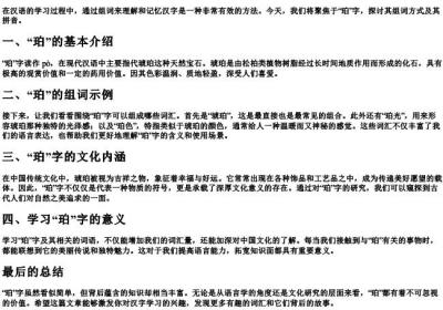 珀组词和的拼音.docx免费下载(word版可打印)