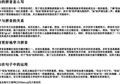 恰如的拼音怎么写.docx免费下载(word版可打印)