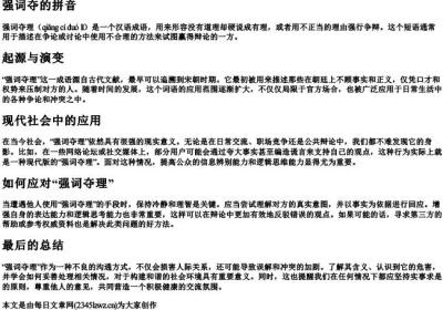 强词夺的拼音.docx免费下载(word版可打印)