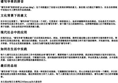 谱写华章的拼音.docx免费下载(word版可打印)