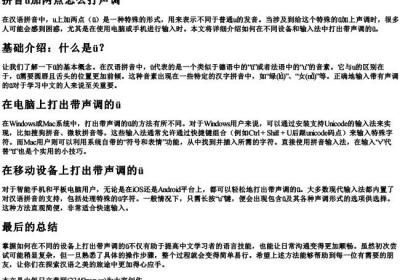 拼音u加两点怎么打声调.docx免费下载(word版可打印)