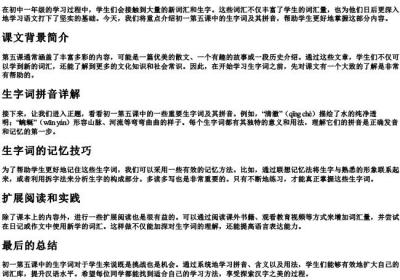 初一第五课生字词的拼音.docx免费下载(word版可打印)