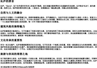 沁庐的拼音.docx免费下载(word版可打印)