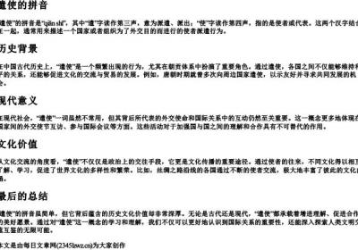 遣使的拼音.docx免费下载(word版可打印)