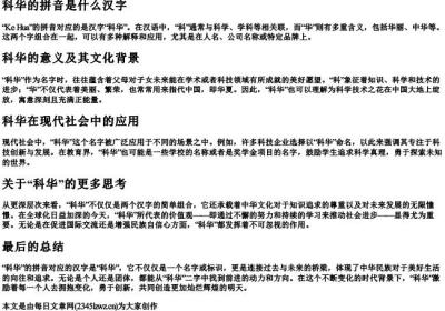 ke hua的拼音是什么汉字.docx免费下载(word版可打印)