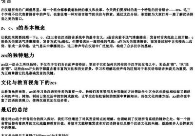 zcs的拼音组合.docx免费下载(word版可打印)