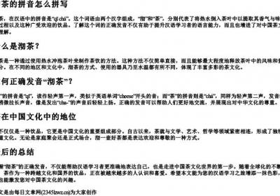 沏茶的拼音怎么拼写.docx免费下载(word版可打印)