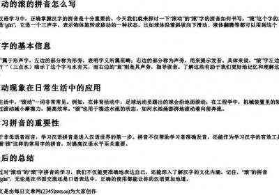 滚动的滚的拼音怎么写.docx免费下载(word版可打印)