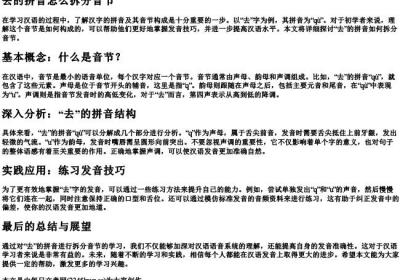 去的拼音怎么拆分音节.docx免费下载(word版可打印)