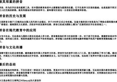 极其郑重的拼音.docx免费下载(word版可打印)