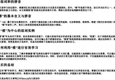 瘩组词和的拼音.docx免费下载(word版可打印)
