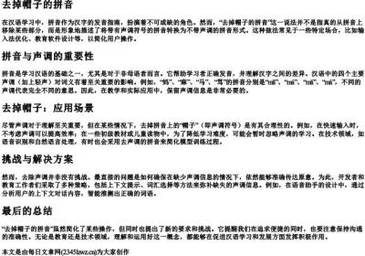 去掉帽子的拼音.docx免费下载(word版可打印)