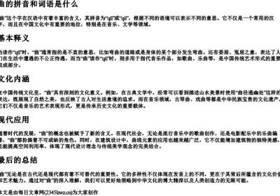 曲的拼音和词语是什么.docx免费下载(word版可打印)