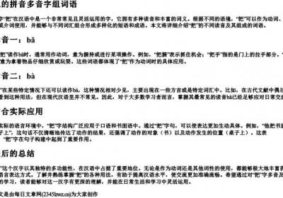 把的拼音多音字组词语.docx免费下载(word版可打印)