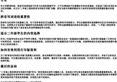 二年级上看的拼音写词语打印版.docx免费下载(word版可打印)