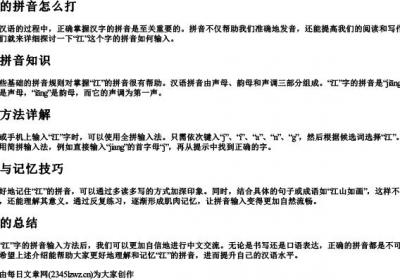 江字的拼音怎么打.docx免费下载(word版可打印)