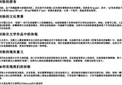 祈盼的拼音.docx免费下载(word版可打印)