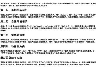 七年级上册五课生字的拼音.docx免费下载(word版可打印)