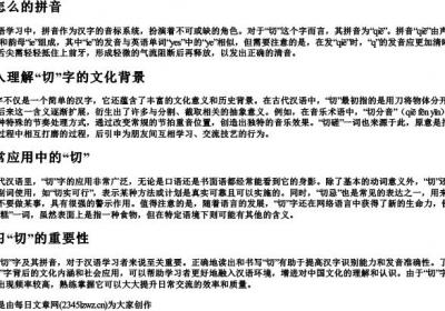 切怎么的拼音.docx免费下载(word版可打印)