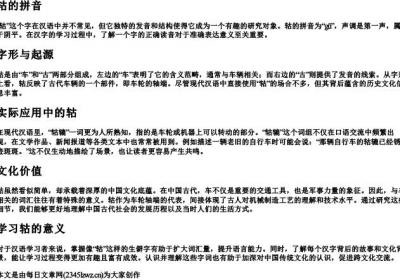 轱的拼音.docx免费下载(word版可打印)