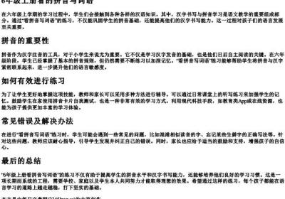 6年级上册看的拼音写词语.docx免费下载(word版可打印)