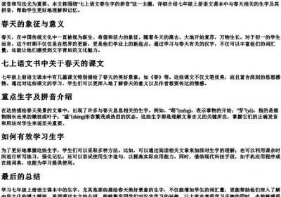 七上语文春生字的拼音.docx免费下载(word版可打印)