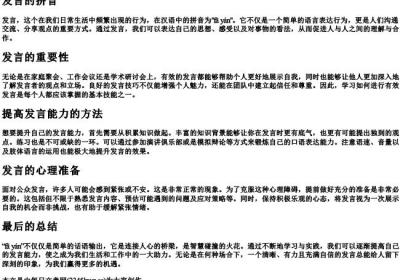 发言的拼音.docx免费下载(word版可打印)