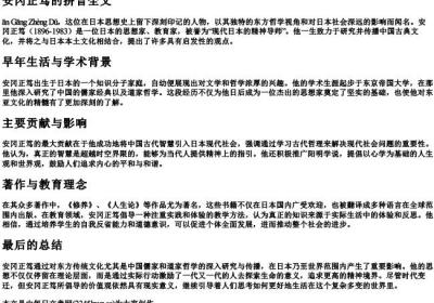 安冈正笃的拼音全文.docx免费下载(word版可打印)