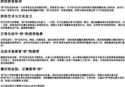 抄的拼音组词.docx免费下载(word版可打印)