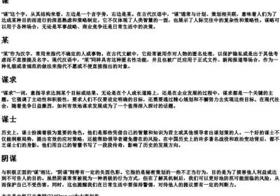 拼音mou的汉字.docx免费下载(word版可打印)