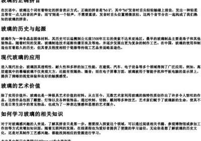 玻璃的正确的拼音.docx免费下载(word版可打印)