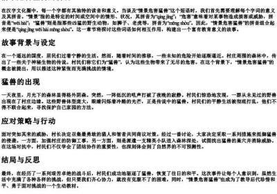情景危害猛兽的拼音.docx免费下载(word版可打印)