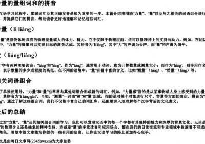 力量的量组词和的拼音.docx免费下载(word版可打印)