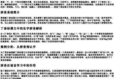 丁香结课文生字的拼音词语.docx免费下载(word版可打印)