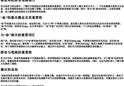 命组词的拼音笔画.docx免费下载(word版可打印)