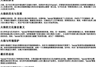 火柴的拼音.docx免费下载(word版可打印)