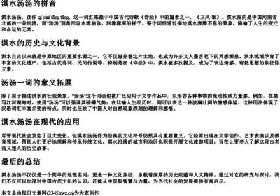 淇水汤汤的拼音.docx免费下载(word版可打印)