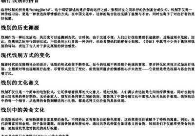 临行饯别的拼音.docx免费下载(word版可打印)