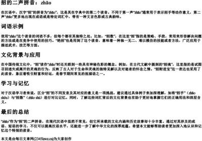 zhao二声的拼音.docx免费下载(word版可打印)