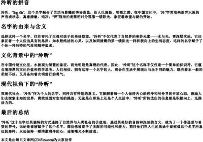 泠昕的拼音.docx免费下载(word版可打印)