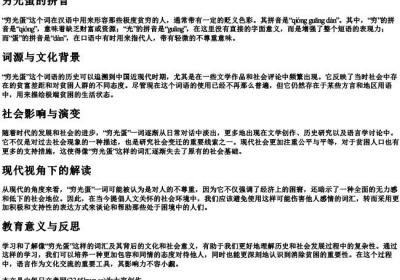 穷光蛋的拼音.docx免费下载(word版可打印)
