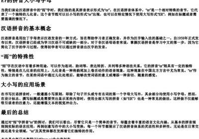 而的拼音大小写字母.docx免费下载(word版可打印)