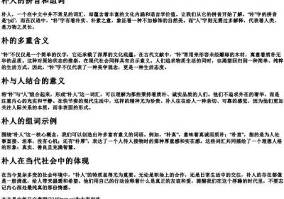 朴人的拼音和组词.docx免费下载(word版可打印)