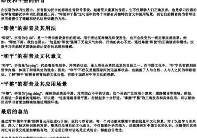 即使和平整的拼音.docx免费下载(word版可打印)