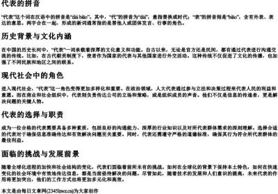 代表的拼音.docx免费下载(word版可打印)