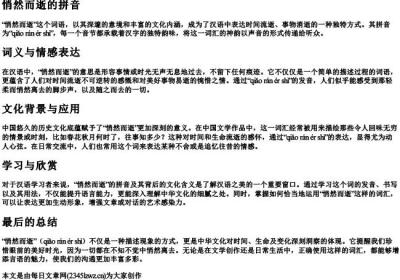 悄然而逝的拼音.docx免费下载(word版可打印)