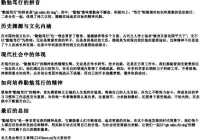 勤勉笃行的拼音.docx免费下载(word版可打印)