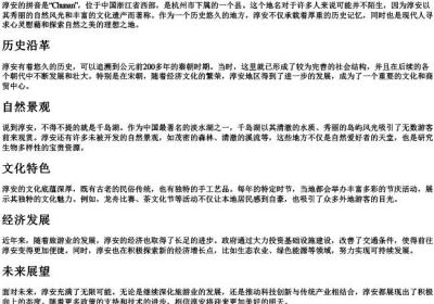 淳安的拼音.docx免费下载(word版可打印)