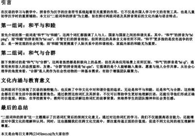 二组词和的拼音.docx免费下载(word版可打印)